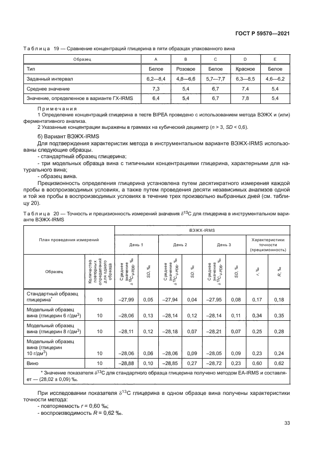 ГОСТ Р 59570-2021