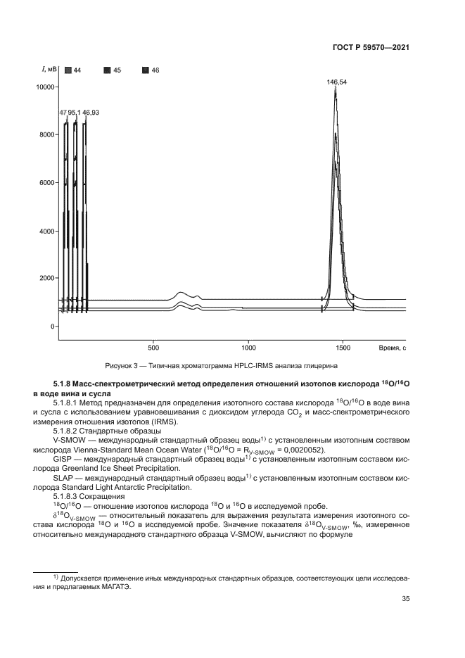 ГОСТ Р 59570-2021