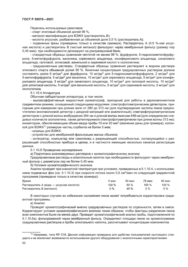 ГОСТ Р 59570-2021