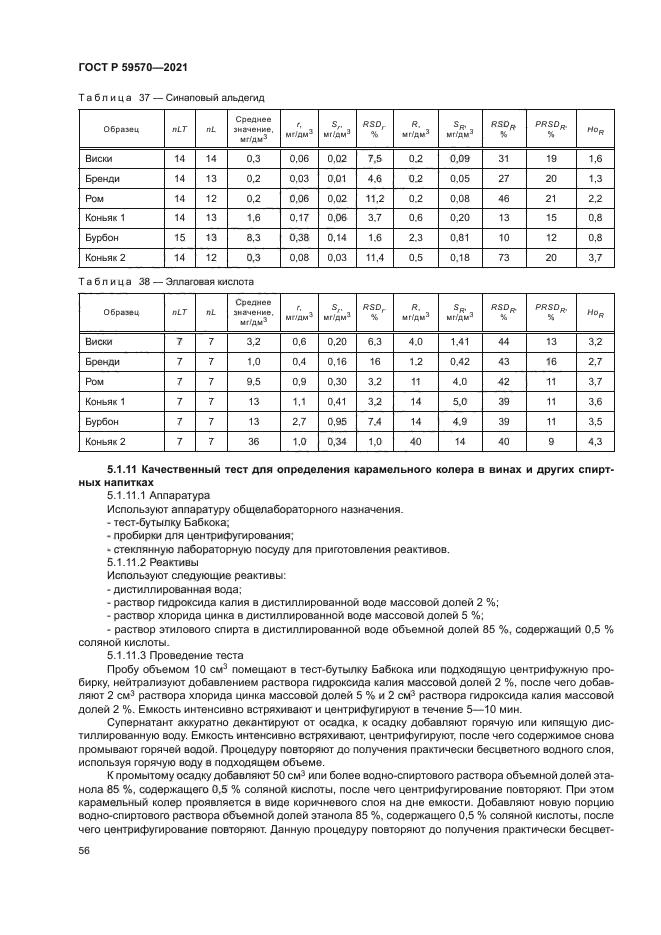 ГОСТ Р 59570-2021