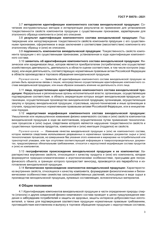 ГОСТ Р 59570-2021