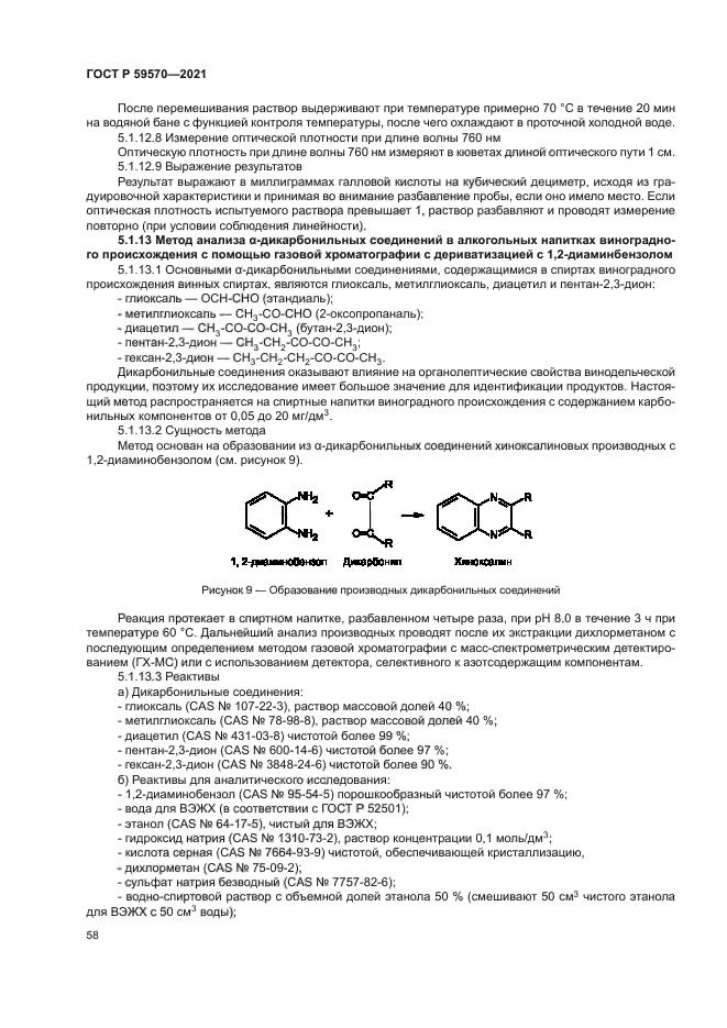 ГОСТ Р 59570-2021