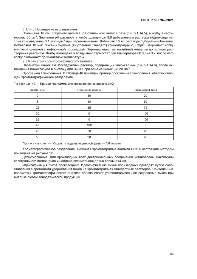 ГОСТ Р 59570-2021