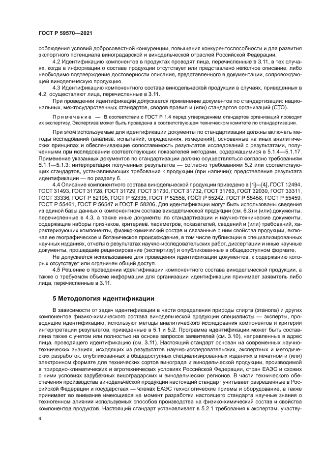 ГОСТ Р 59570-2021