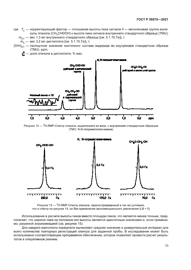 ГОСТ Р 59570-2021