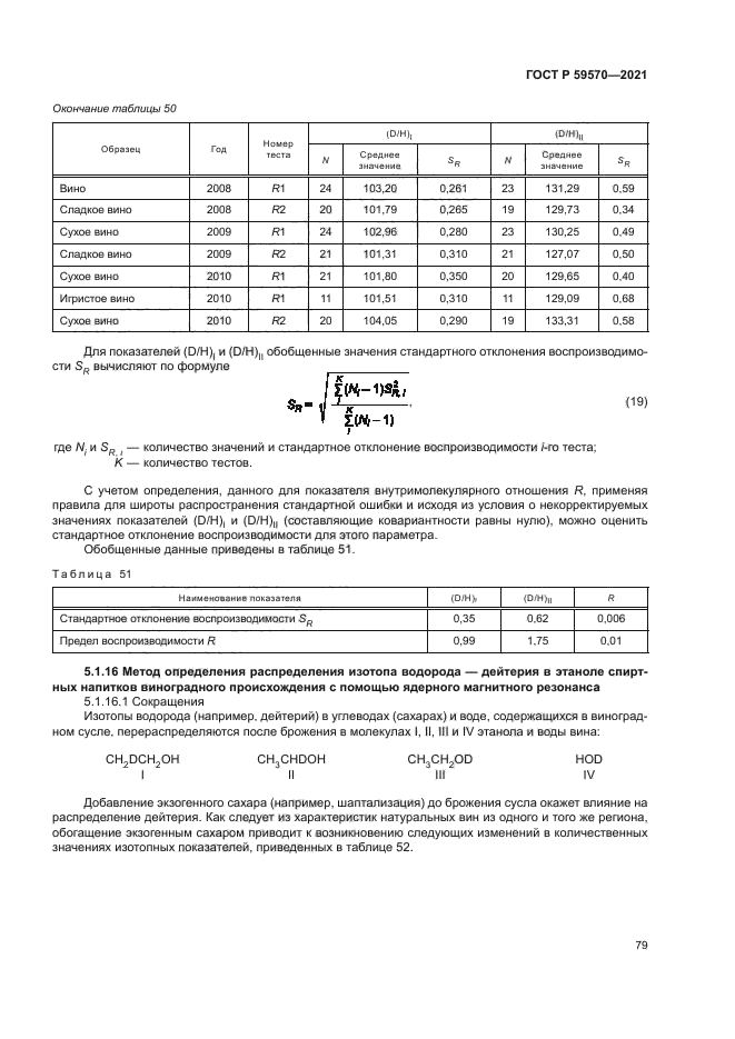ГОСТ Р 59570-2021