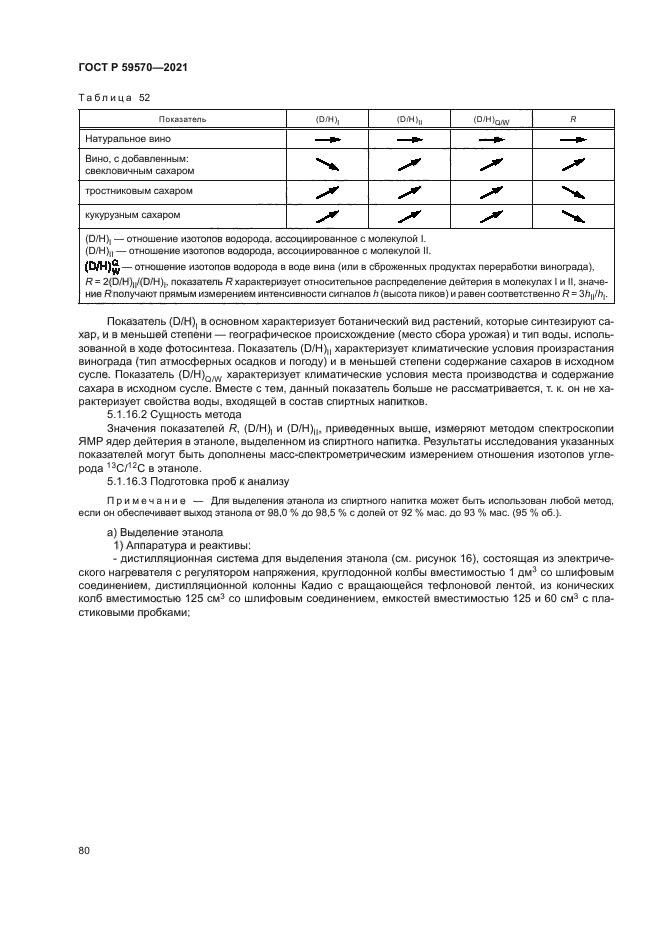 ГОСТ Р 59570-2021