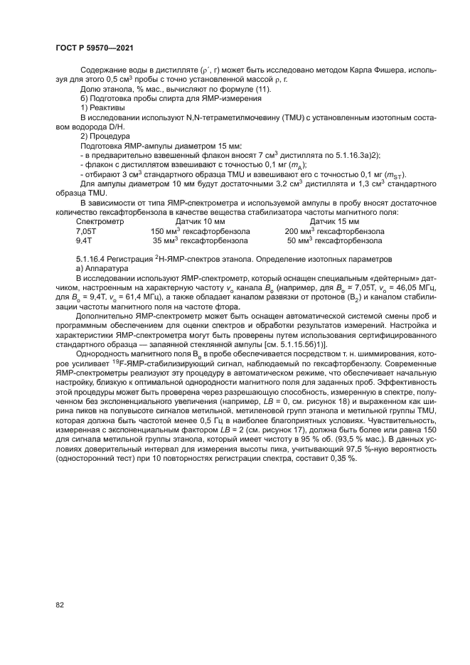 ГОСТ Р 59570-2021