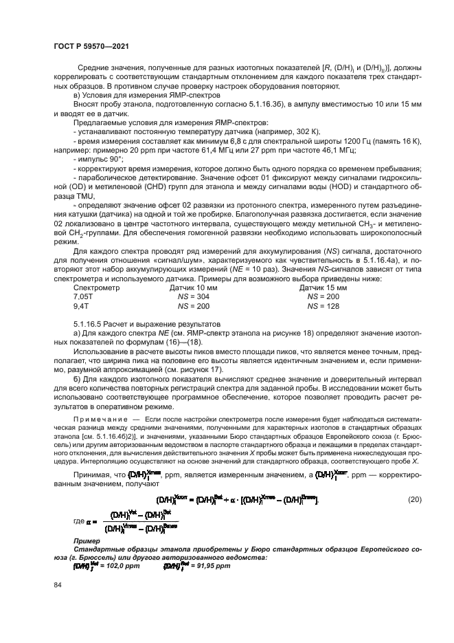 ГОСТ Р 59570-2021