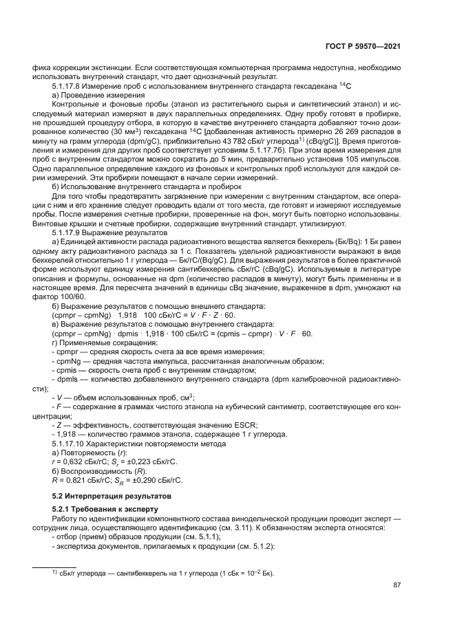 ГОСТ Р 59570-2021