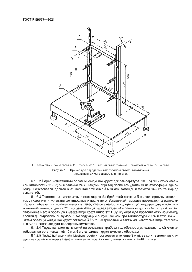 ГОСТ Р 59567-2021