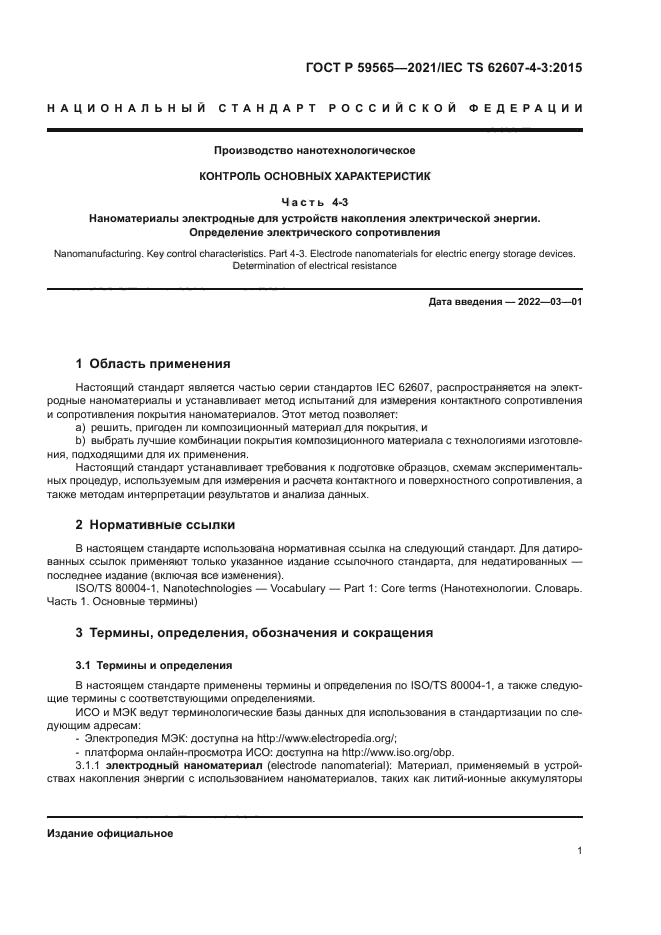 ГОСТ Р 59565-2021