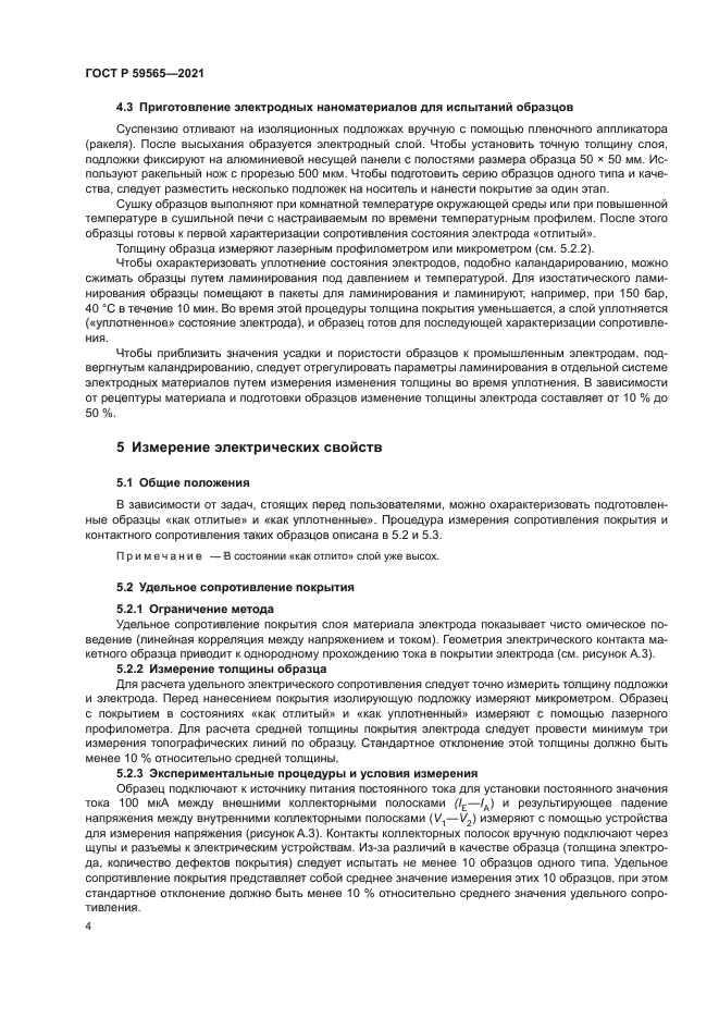 ГОСТ Р 59565-2021