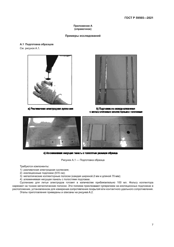 ГОСТ Р 59565-2021