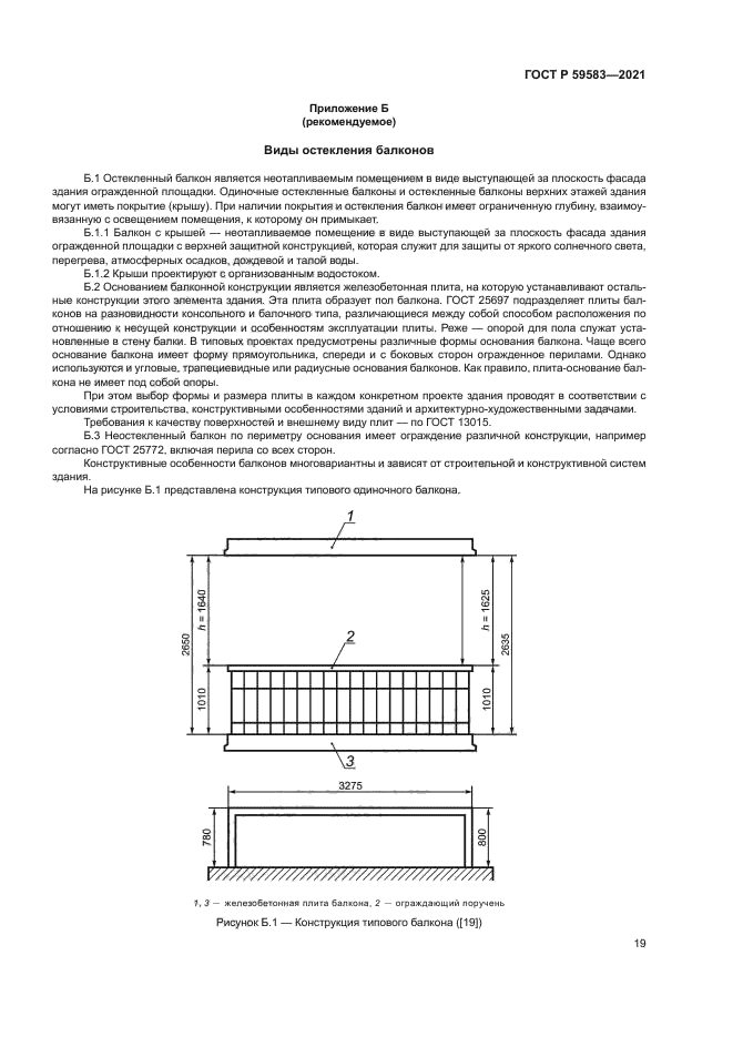 ГОСТ Р 59583-2021