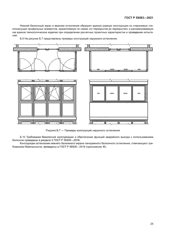 ГОСТ Р 59583-2021