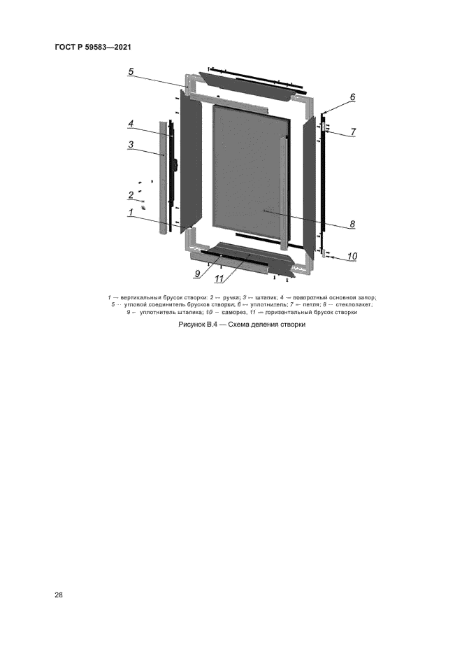 ГОСТ Р 59583-2021