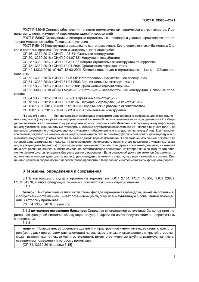 ГОСТ Р 59583-2021