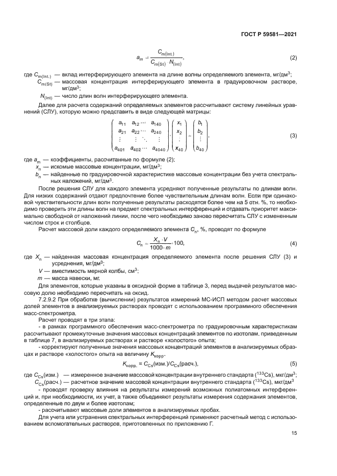 ГОСТ Р 59581-2021