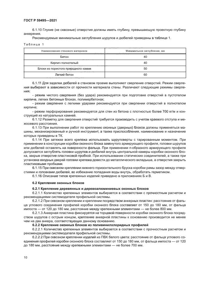 ГОСТ Р 59495-2021