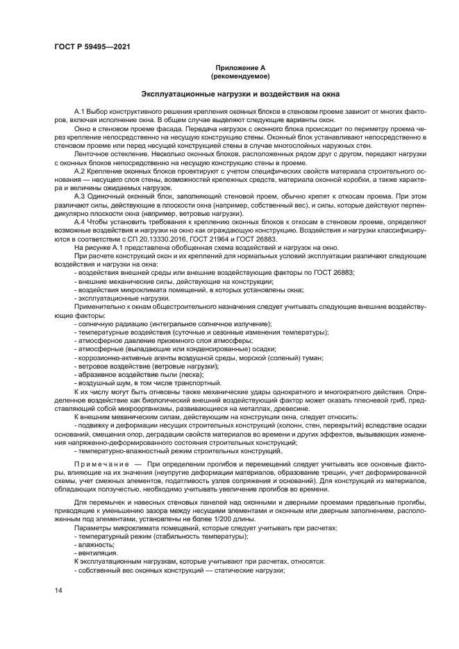 ГОСТ Р 59495-2021