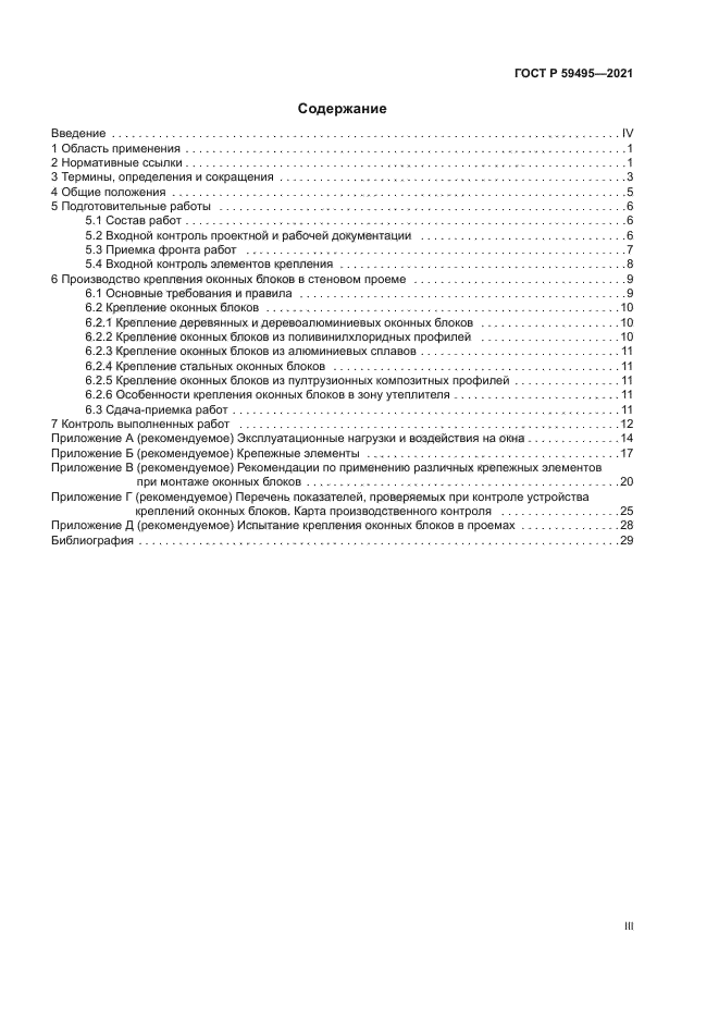 ГОСТ Р 59495-2021