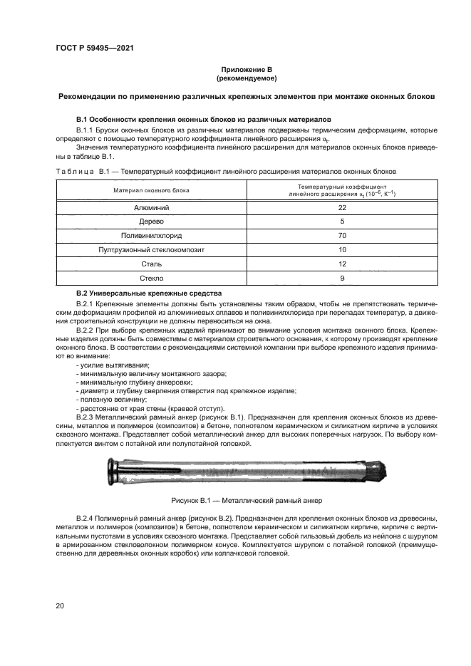 ГОСТ Р 59495-2021