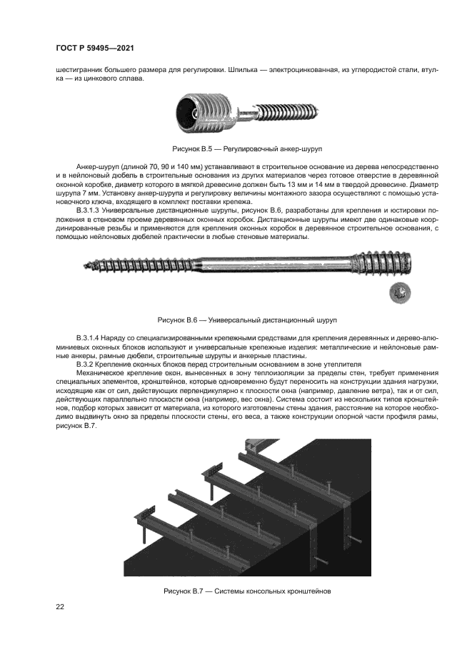 ГОСТ Р 59495-2021