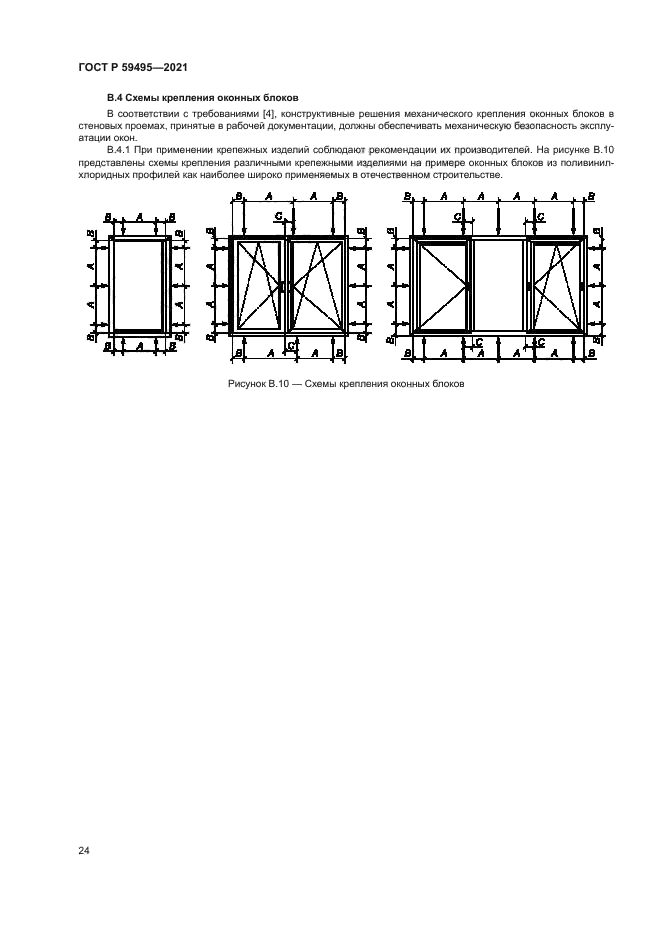 ГОСТ Р 59495-2021