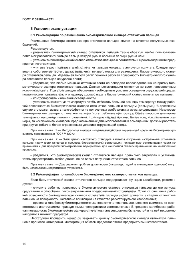 ГОСТ Р 59589-2021