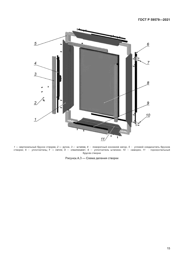 ГОСТ Р 59579-2021
