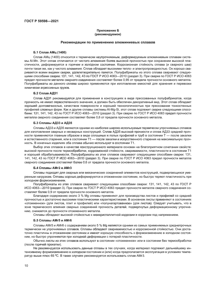 ГОСТ Р 59598-2021