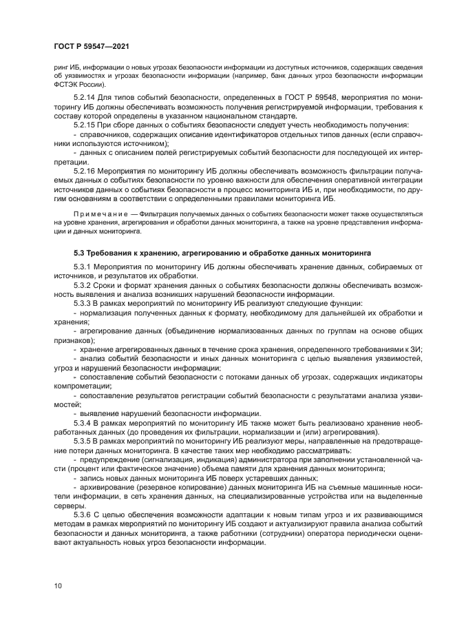 ГОСТ Р 59547-2021