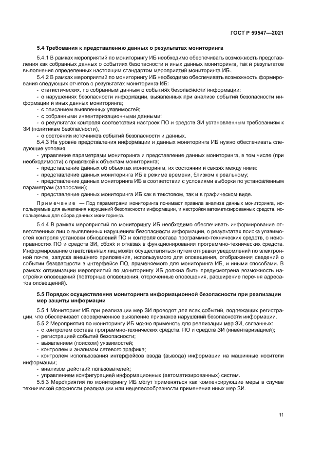 ГОСТ Р 59547-2021