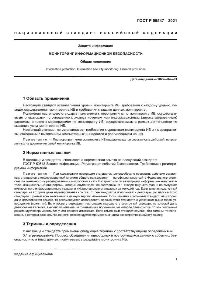 ГОСТ Р 59547-2021