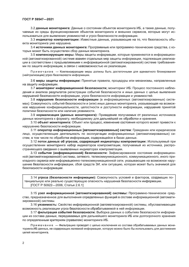 ГОСТ Р 59547-2021