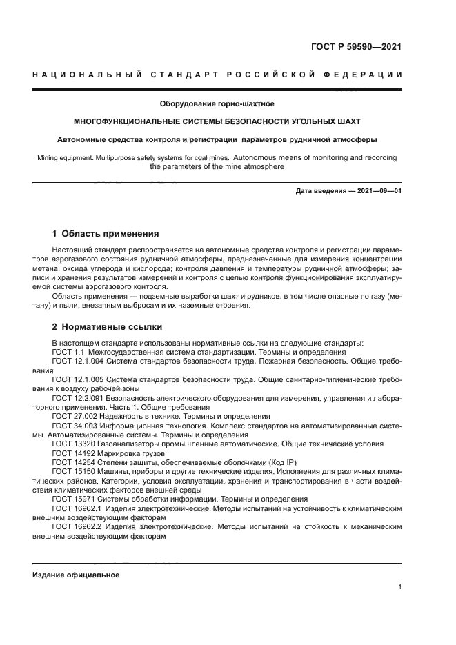 ГОСТ Р 59590-2021