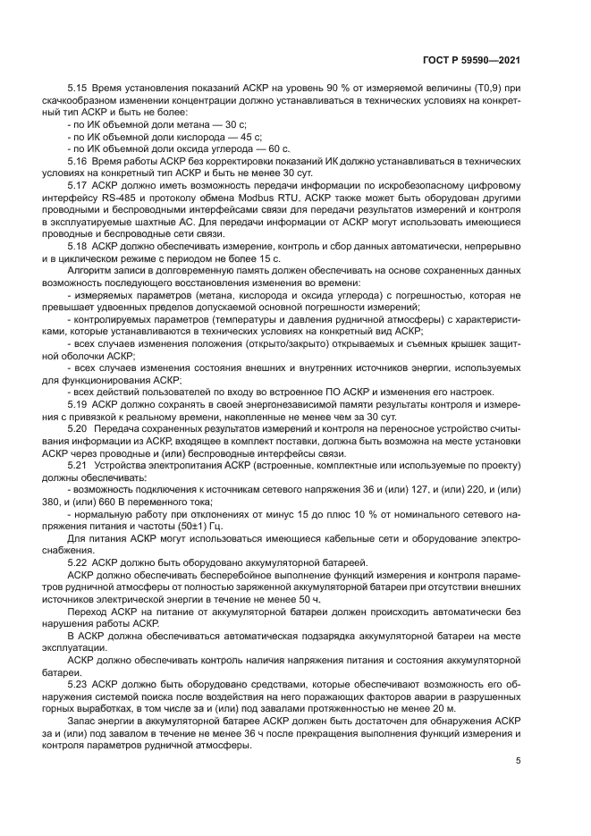 ГОСТ Р 59590-2021