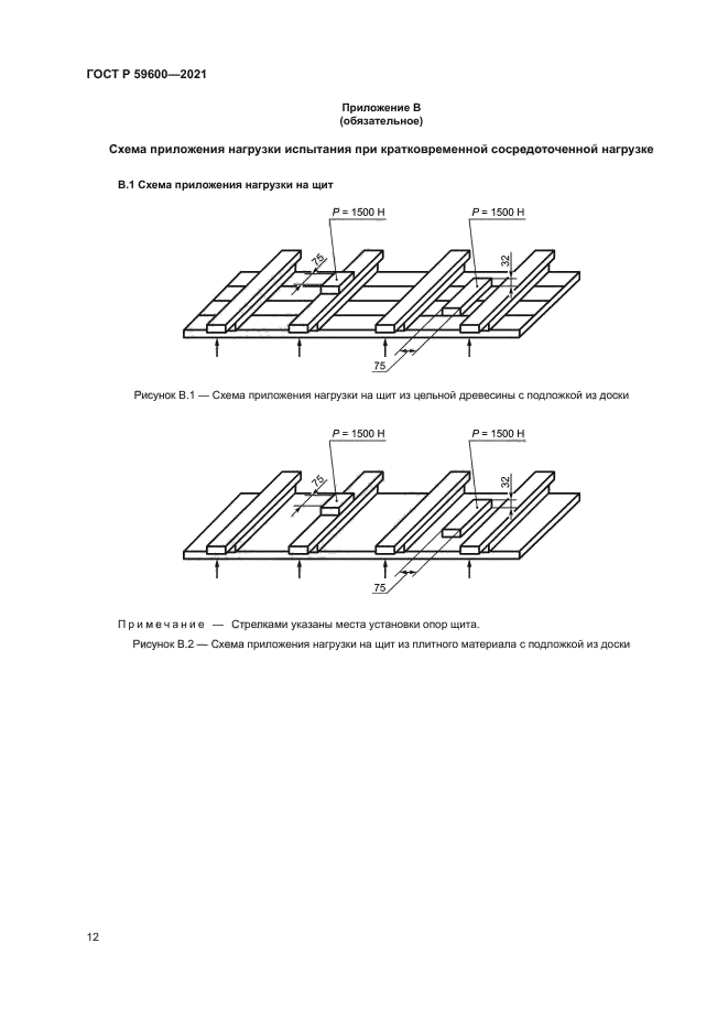 ГОСТ Р 59600-2021