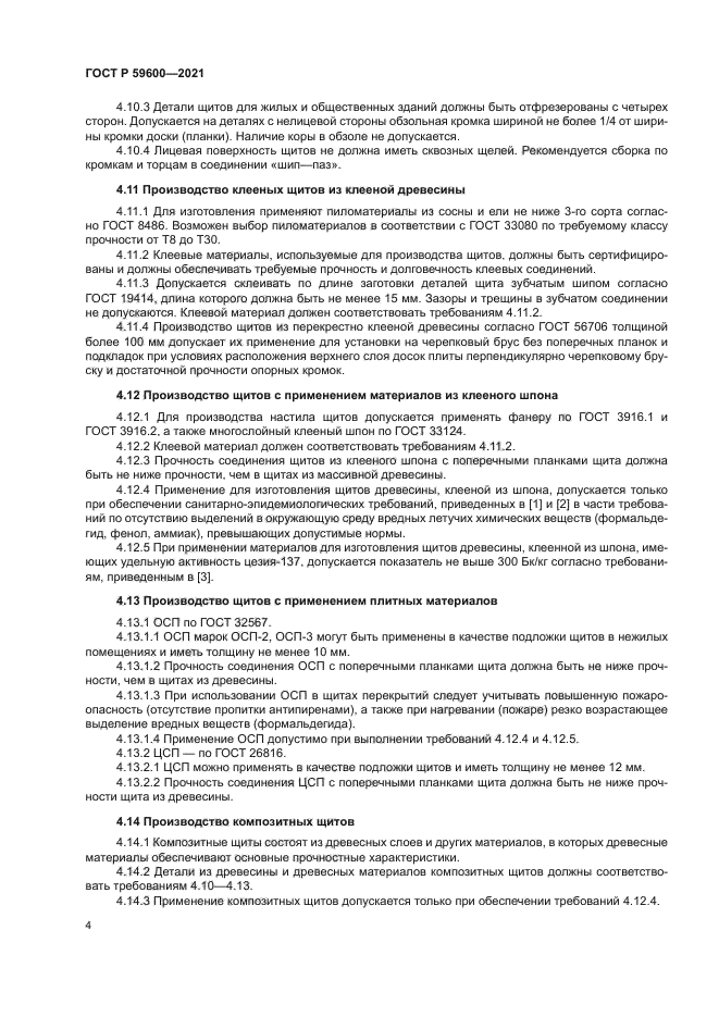 ГОСТ Р 59600-2021