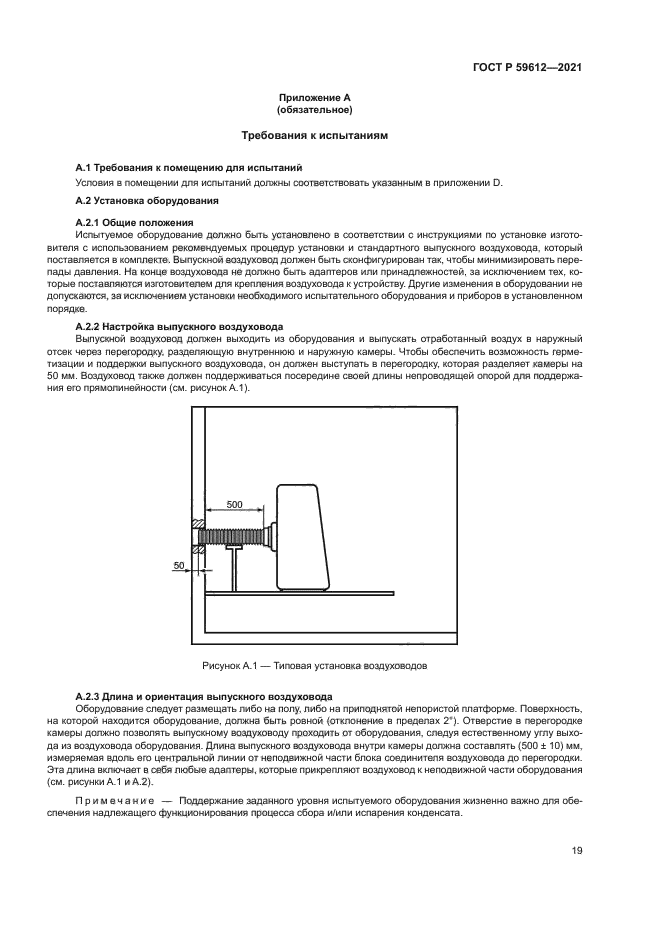 ГОСТ Р 59612-2021