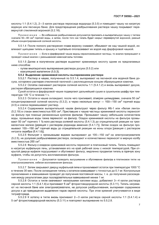 ГОСТ Р 59592-2021