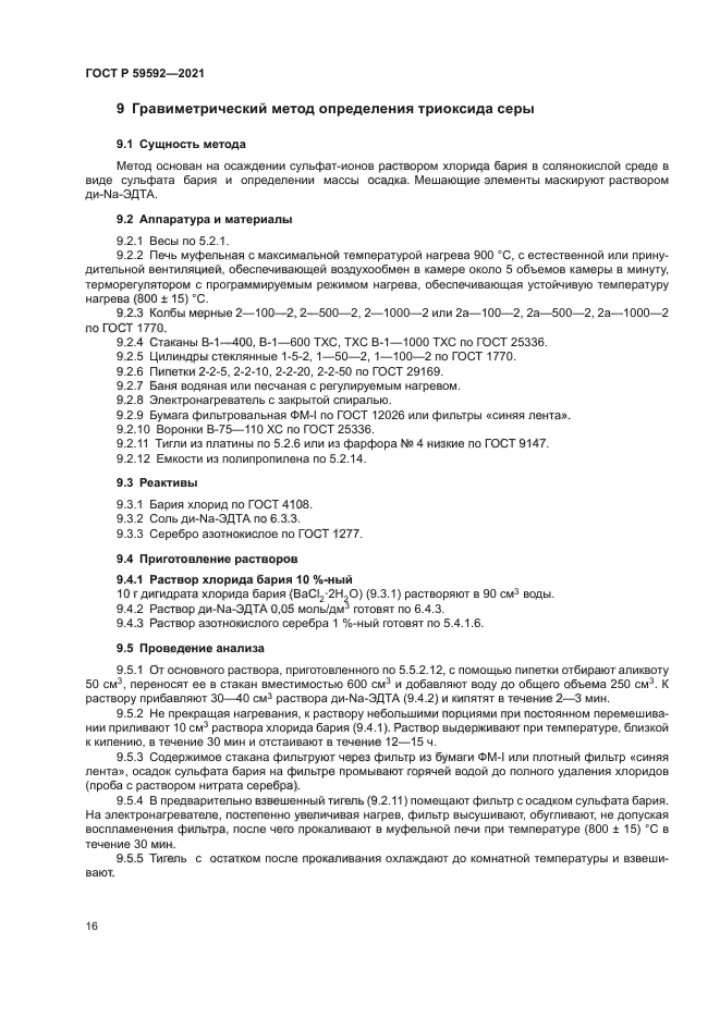 ГОСТ Р 59592-2021