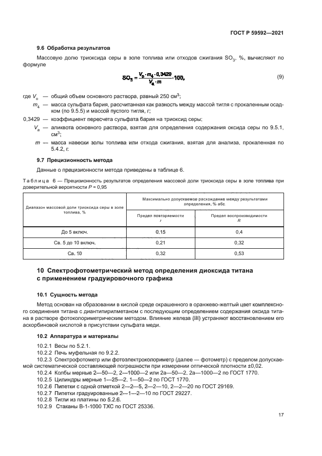 ГОСТ Р 59592-2021