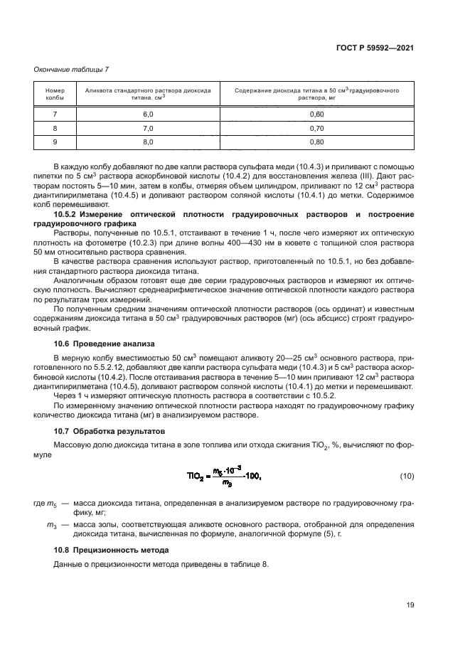 ГОСТ Р 59592-2021