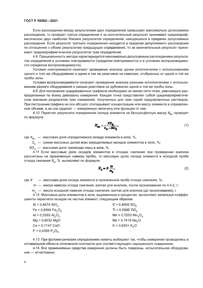ГОСТ Р 59592-2021