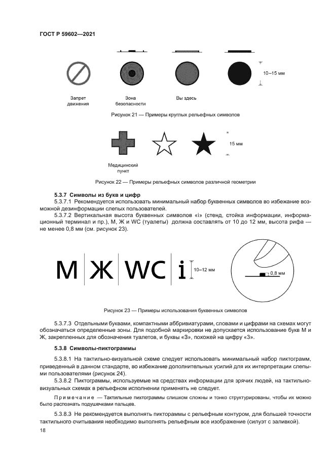 ГОСТ Р 59602-2021