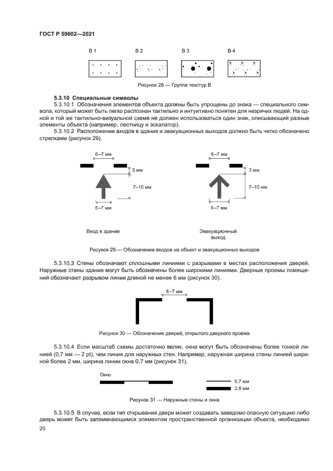 ГОСТ Р 59602-2021
