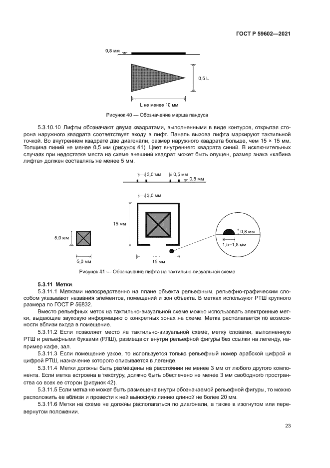 ГОСТ Р 59602-2021