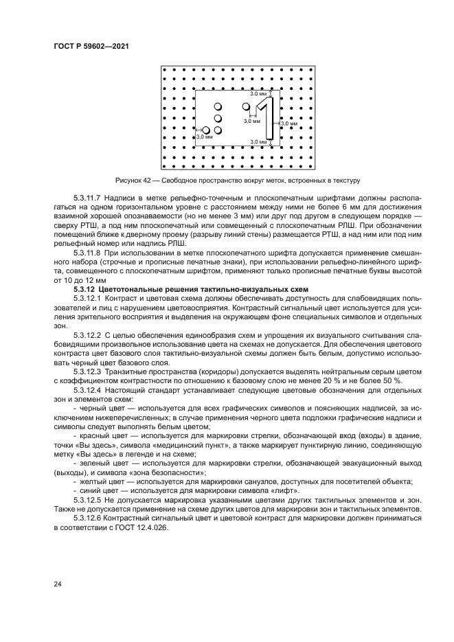 ГОСТ Р 59602-2021